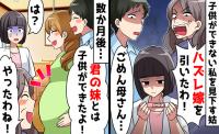 妊娠しない私を「ハズレ嫁」と罵る義母。夫と妹と浮気！妊娠し離婚へ→真実を知り復縁を懇願することに