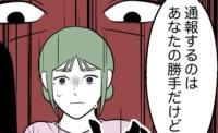 「通報するのは勝手だけど」迷惑行為をする人物が判明→開き直った犯人が衝撃発言 #毒祖父母がボクを放さない 11