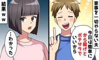 夫「同僚連れて帰るから唐揚げよろしく」フルタイムで働く妻に無茶ぶり→その夜、同僚の前で凍りついた夫の末路