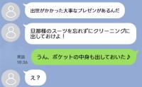 「俺のスーツをクリーニングに出しとけ!」私を見下す夫⇒私「ポケットの中身も出しといたわ」夫が慌てたワケは…