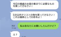 「早く買ってきて！」買い出しを押し付ける上から目線の義姉→しかし、私の隣にいた人物がビシッと！？すると義姉は…