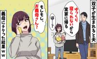 夫「やっぱ子ども苦手だわ。夜泣き無理…」→実家に逃げた夫を待っていた地獄の展開