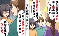 自分の不妊を妻のせいにする卑劣な夫「役立たずの嫁」義母にいびられる→義実家で真実を暴露した結果