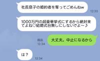 婚約者を奪った友人「1000万の結婚式よ！台無しにしないで♡」私「大丈夫、中止になるから」→当日、予想は見事的中！？