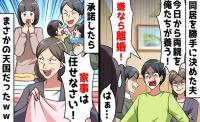 「嫌なら離婚だ」と同居を強引に押し付けた夫→義両親が一喝！家事も育児もしなかった夫が辿った末路