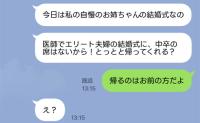 「中卒の席はない！」兄夫婦の結婚式から追い出したがる義妹⇒「帰るのはお前だ」返信した人物に義妹が青ざめたワケ…