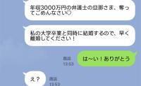 「年収3000万円の旦那様いただきます♡」女子大生から略奪宣言！？→私「は〜い！どうぞ」真実を明かした結果