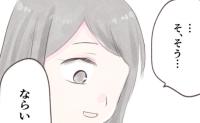 「タダで住めてラッキーってこと？」妻の実家で新婚生活スタート！→義両親の反応に違和感が… #離婚か再構築か 2