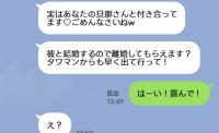 「旦那さんと付き合ってます♡」不倫相手から突然の告白→私「夫、喜んで差し上げます♪」浮気相手の末路は…？