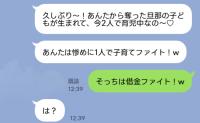 略奪女「実は私、妊娠してたの♡シングルファイト！」⇒私「借金ファイト！」略奪カップルを待ち受けていたのは…？