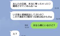 同級生「遺産3億の旦那、奪ってごめんね♡」私「夫なら隣にいるけど？」→真実を知った彼女の哀れな末路