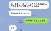 「あなたの旦那さんと結婚するの♡早めの離婚よろしく♪」友人から略奪連絡⇒私「やった♡」喜んだワケは？