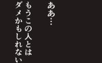 夫「もう生きてる価値ない」借金は家族のためと言い張る、豹変夫の被害者アピールに限界…ついに私は #離婚か再構築か 8
