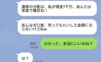 両親の他界後、遺産にウハウハの姉「あんたがボロ屋、私が貯金ね！」→私「本当にいいの？」強欲姉の大失敗