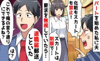 夫「パートで色目使うな！退職届出してやった」働き始めた妻に激怒→妻「ありがと♡」夫の本音に涙