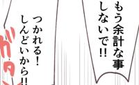 「もういや、つかれる…」中途半端な家事の後始末に追われる妻→ついに体に不調のサインが現れて… #離婚か再構築か 12