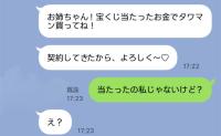 妹「タワマン買った♡宝くじ当たったお金で払って？」私「当たってないけど？」暴走した結果、自爆！