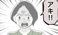 「アキ!!」流産したことを友人に報告→突然友人の態度が豹変!大声で名前を呼ばれた次の瞬間… #次は絶対女の子 29