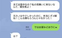 出張中の私に見舞いを要求し「来ないのは嫁失格！元カノだったら…」と嫌味な義母→私が下した決断と義母の末路は…