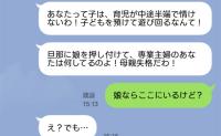 「旦那に子ども預けてあなたったら母親失格ね」私「娘なら一緒だけど？」不倫がバレた夫の哀れな末路…