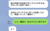夫「子どもを作る気がないなら離婚だ！」私「じゃ、離婚で」5年後、自分勝手な元夫が泣きついてきた"まさかの理由"