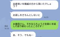 出産祝いのお返しを気にする義母に「全員に返しました!」と私→「でもね…」義母が私に説教!?その理由は…