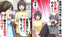 ケガを理由に居座る義母→夫「嫌ならお前が出て行け！」違和感だらけの生活で、決定的瞬間を目撃し！？