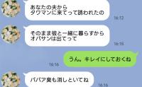不倫相手が略奪宣言「タワマンから出ていって♡おばさん臭も消してね」→私「OK！」お望み通りピカピカにした結果