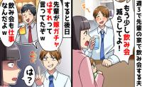 飲み会で深夜帰りを続ける夫「先輩にハズレ嫁って言われた」は？育休中の私が先輩の真実を明かした結果