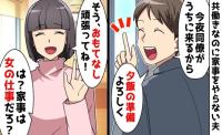 夫「うちで飲み会する！準備しとけよ」残業なのに急に丸投げされた妻の反撃→同僚の前で夫が顔面蒼白に