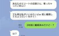 友人「旦那さん奪ってごめんね♡」→私「3年前に離婚したよ？」青ざめた友人を待ち受ける悲惨な末路