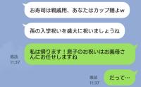 「親戚にはお寿司、私にはカップ麺…」食事会で義母から露骨な嫌がらせ…意を決して反撃した私→2時間後、義母の末路は