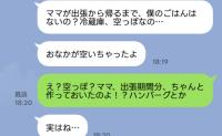 出張中、息子から突然のSOS「ママ、冷蔵庫が空っぽなの…」え?なんで?2週間分の作り置きが消えた衝撃の理由とは