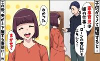 妊娠中の私に夫「家事育児は嫁がしろ」「ローンは払え」態度が豹変！→「わかった♡」両家総出で反撃した結果