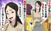 「あなたの旦那、浮気してるよ！」大声で嘘を広めるママ友→「離婚する」と返した瞬間、予想外の人物が現れて…