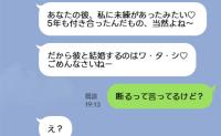 「彼と結婚するのは5年付き合ったワ・タ・シ♡」元カノから謎の略奪連絡→私「彼、断るって」勘違い女の哀れな末路は