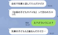 「お前の子どもヤバイな」夫が会社の先輩に言われた理由に絶句…!怒りを覚えた私が夫に頼んだ伝言とは