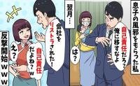 夫「病気は自己責任！うつすな」高熱の妻子を放置→リストラ危機で泣きついてきた夫の特大ブーメランな末路