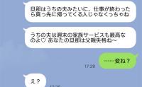 ママ友A「あなたの旦那は父親失格ね!うちの夫は最高よ♡」→「…変ね?」思わずツッコミを入れたママ友B。だって…