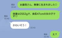 「生まれました！」義母に出産報告を送ると…「かわいそう」衝撃のメッセージが！真相は一体…