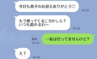 義姉「今日も息子のお迎えありがとう~♡」私「行ってませんけど?」→真実を知った義姉が慌てふためいた本当の理由…