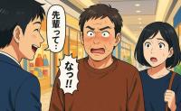 「なんてこと言うんだ！」家族で買い物中、夫の後輩とバッタリ！後輩の発言に夫が赤面し、怒ったワケとは
