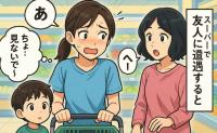 「カゴの中身さぁ…」スーパーで会ったママ友が私の買い物をチラリ→思わず赤面！モヤモヤしたワケは？