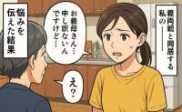義両親との同居生活で【冷蔵庫トラブル】に直面！何度伝えても改善されず…限界の妻が考えた打開策は？