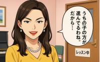 「うちの子の方が進んでるみたい。だから…」娘のピアノ教室で出会ったママ友。私に投げかけてきた言葉に絶句…！