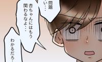 「杏ちゃんにはもう関わるなよ…」友人の誘いでエステへ→声を荒げる夫に違和感…私はただ…！ #友だちの裏の顔 5