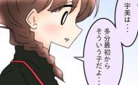 「宇美はそういう子だよ…」なんでも欲しがるクレクレ魔→婚約者まで…次の瞬間、スマホが鳴り #友だちの裏の顔 16