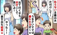 「叱ったら嫌われるぞ」私を悪者にして息子を甘やかす夫→息子まで「ママいらない」限界で家を出た結果