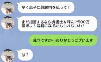 義母「弁護士を呼ぶ！息子に慰謝料500万払いなさい！」私「ありがとうございます！」→真実を知った義母が青ざめたワケ
