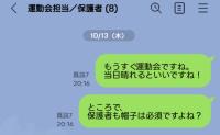 「え？なんで？」既読スルーだったのに…→5時間後、返信が殺到したまさかの理由にあ然！【保護者の係LINE】